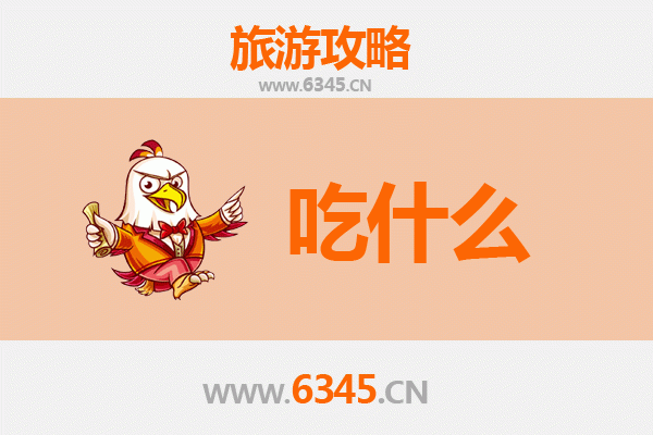 陵水吊罗山林业公司旅游必吃美食清单